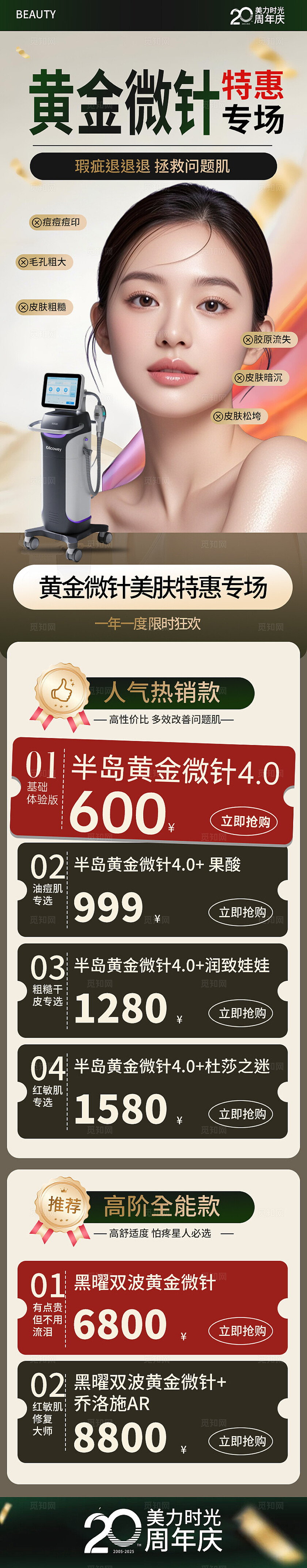 绿色简约黄金微针特惠专场手机长图海报宣传