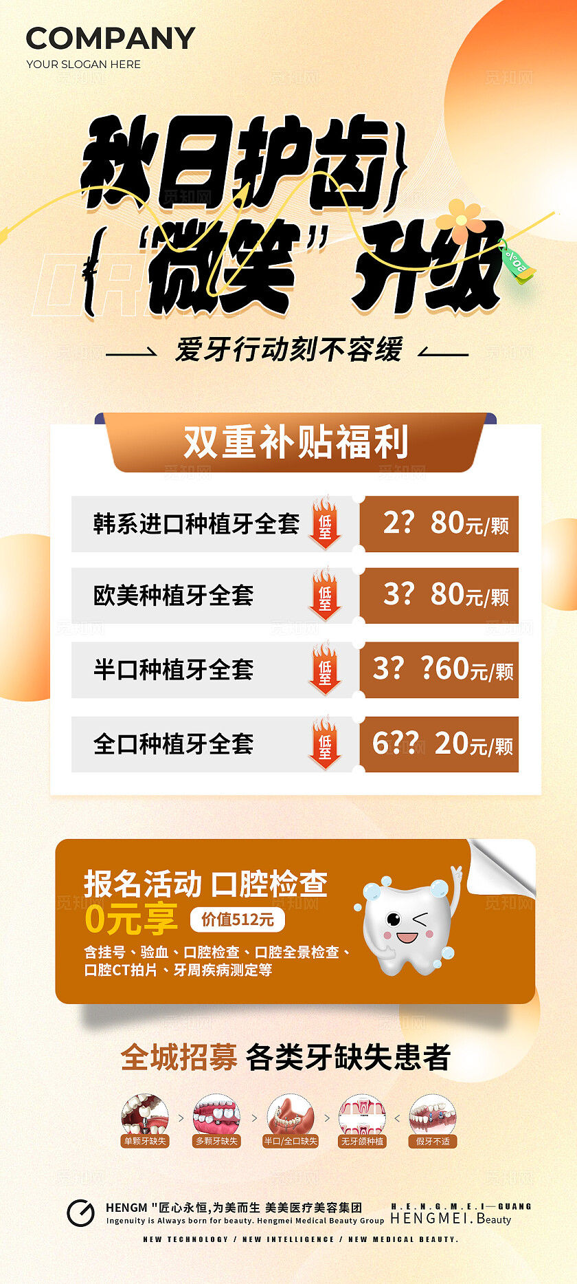 口腔种植牙活动促销海报宣传