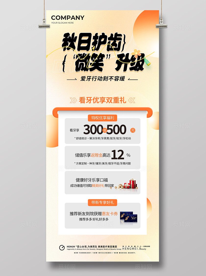 口腔种植牙活动促销海报宣传