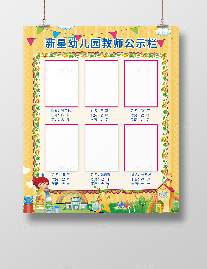 动漫卡通幼儿园公示栏展板
