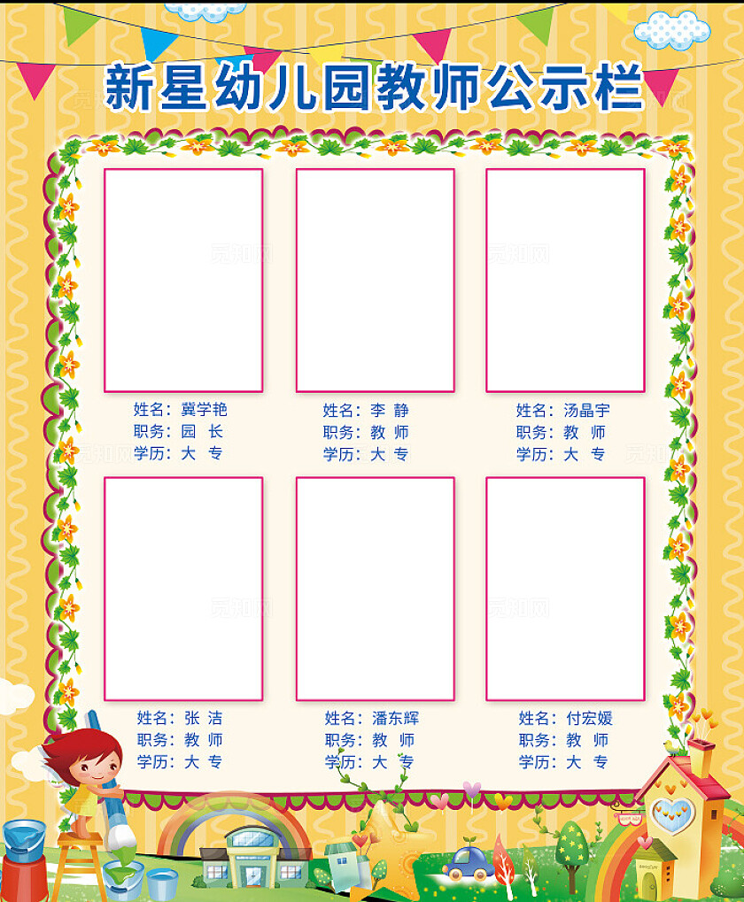 动漫卡通幼儿园公示栏展板