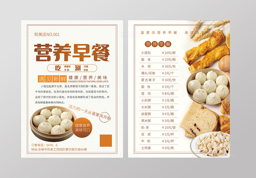 米色简约营养早餐菜单美食宣传单