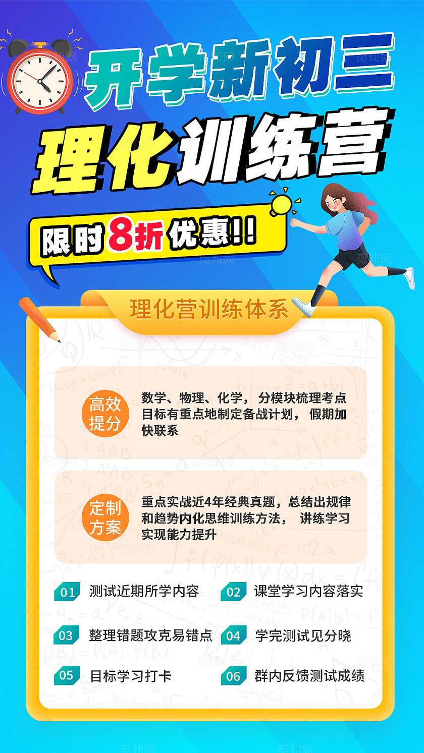 蓝色大气开学新初三理化训练营手机海报宣传