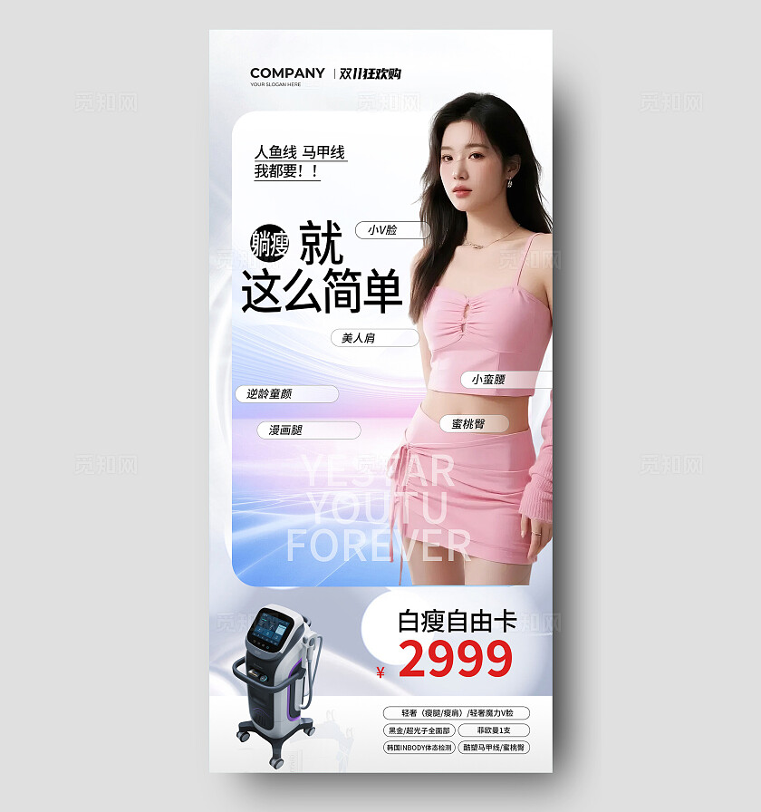 灰色小清新白瘦自由卡美容整形活动手机海报宣传