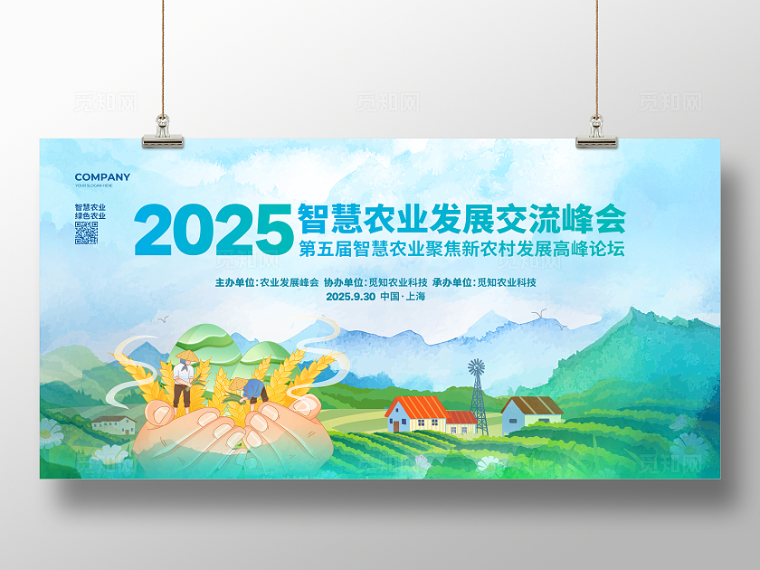 水彩简约智慧农业发展大会农业背景展板设计农业展板