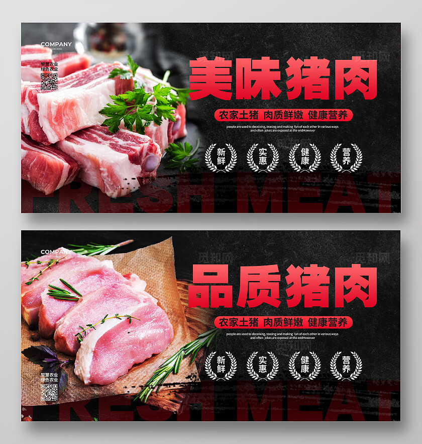 黑色简约实拍农产品猪肉宣传展板设计农产品猪肉展板