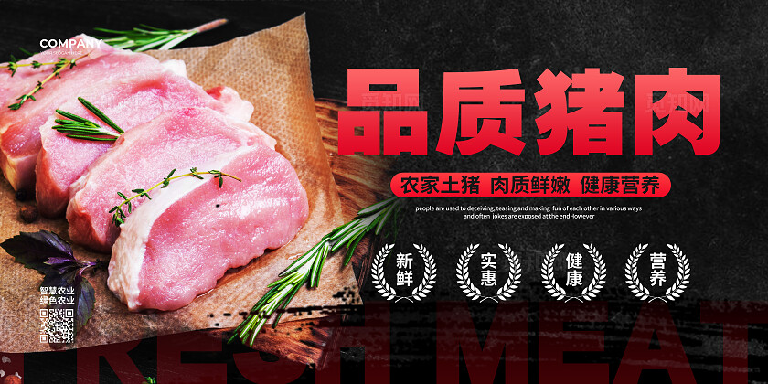 黑色简约实拍农产品猪肉宣传展板设计农产品猪肉展板