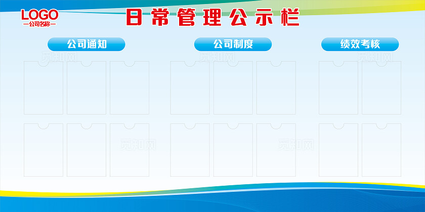 日常管理公示栏图片