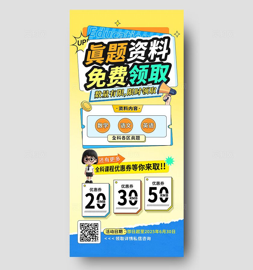 孟菲斯线描风格真题资料免费领取海报宣传