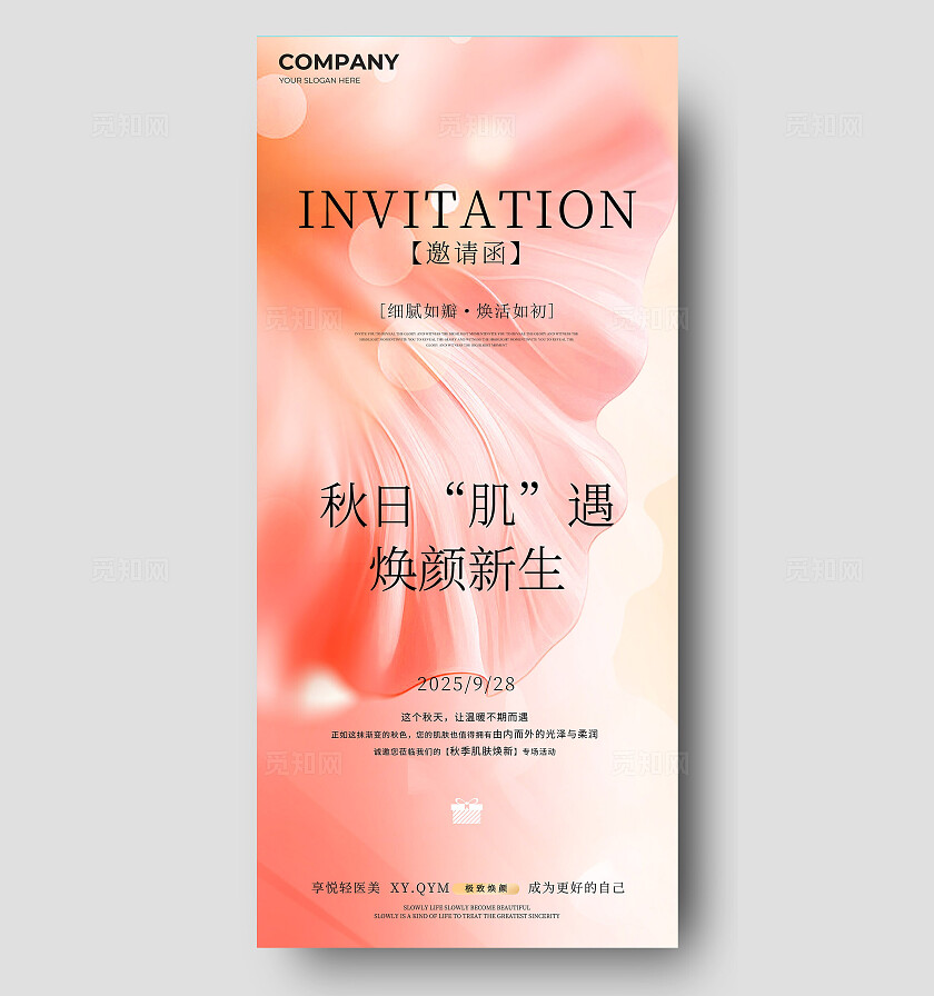 秋日美业美容活动促销海报宣传