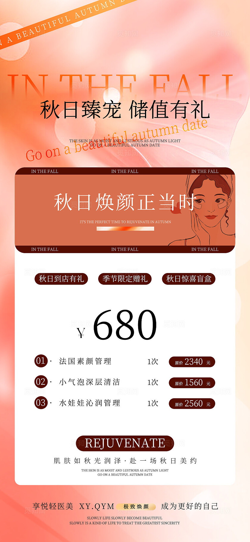 秋日美业美容活动促销海报宣传