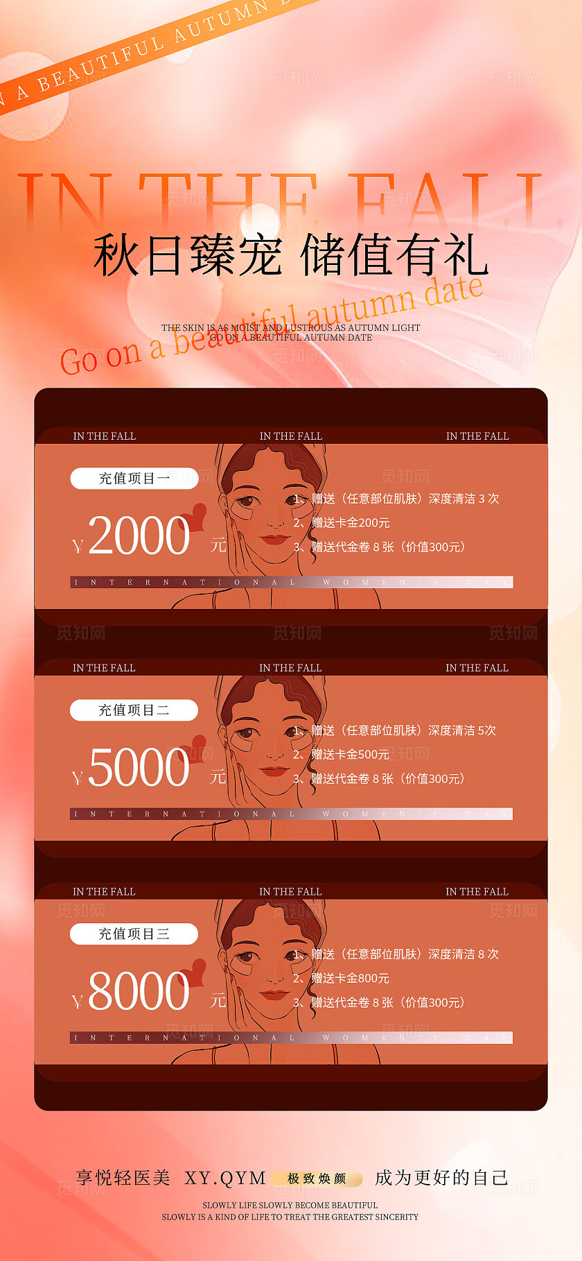 秋日美业美容活动促销海报宣传