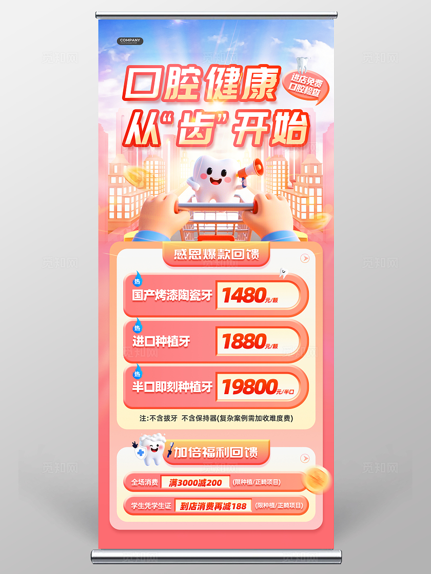 粉色清新电商3D风口腔健康口腔展架