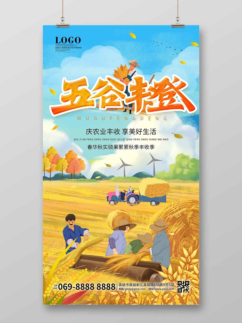 秋收创意立秋秋天季节传统节日丰收节稻田手绘插画海报