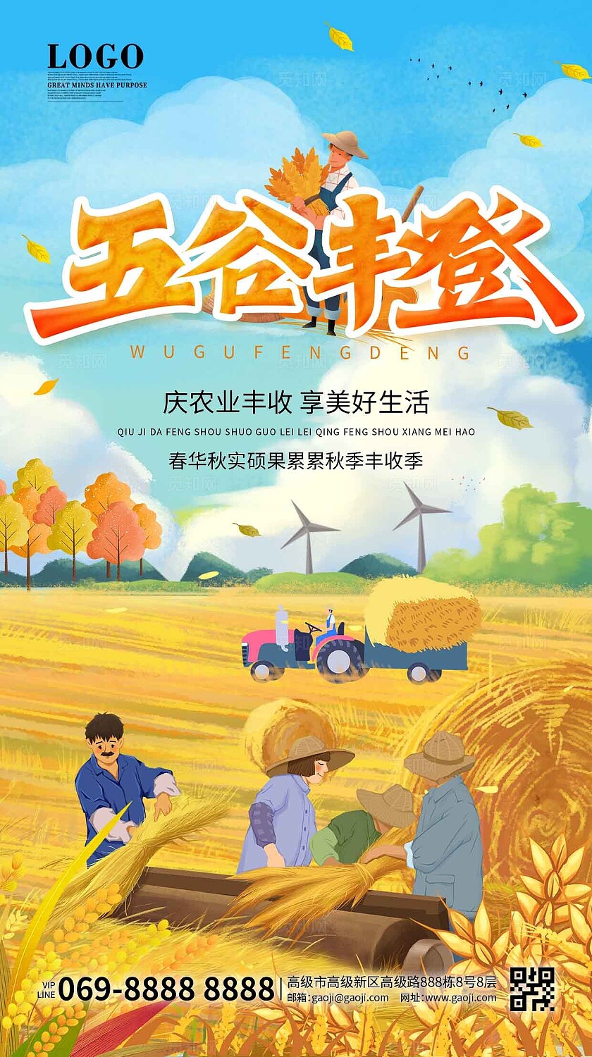 秋收创意立秋秋天季节传统节日丰收节稻田手绘插画海报