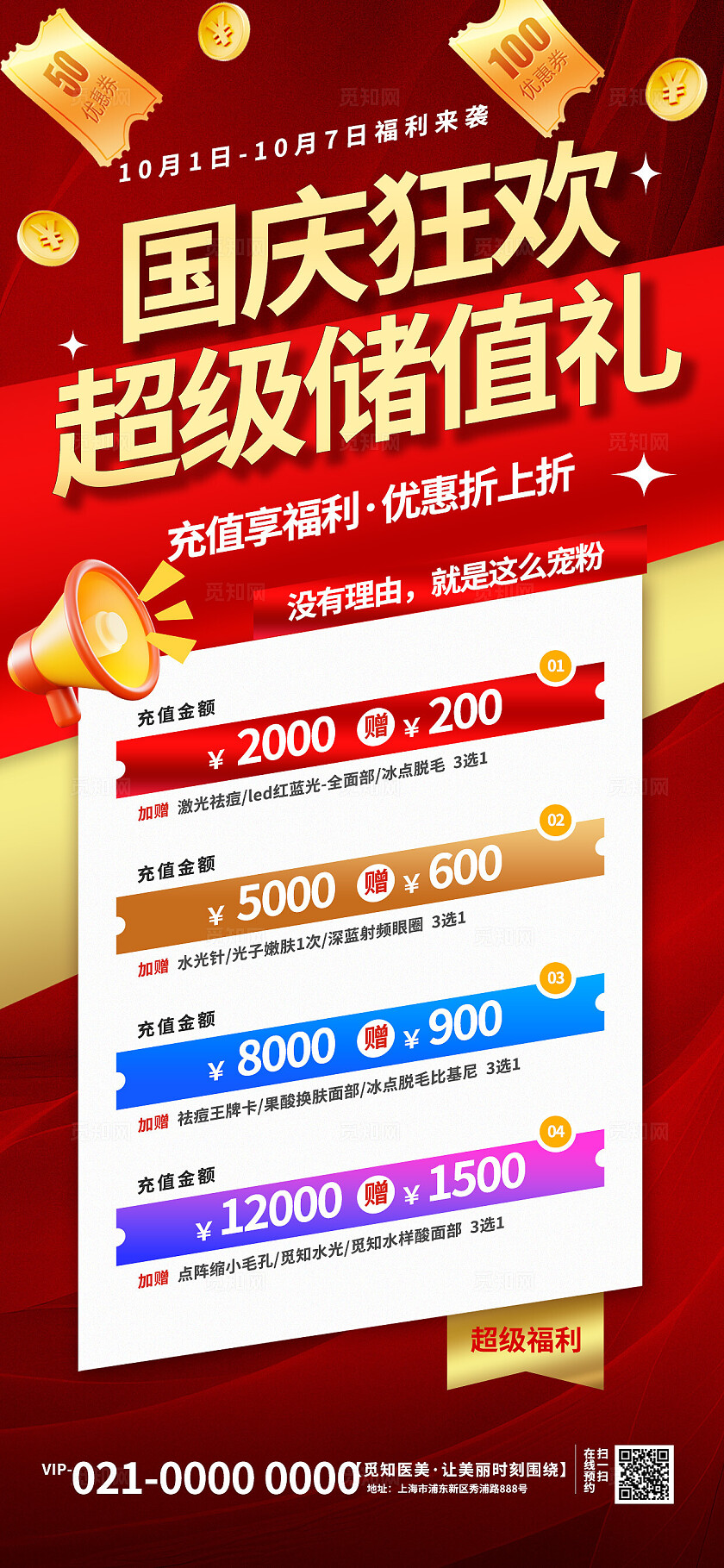 3D红金色大气国庆医美充值特惠促销活动宣传海报