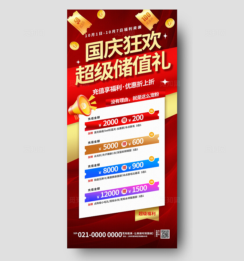 3D红金色大气国庆医美充值特惠促销活动宣传海报