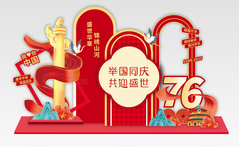 创意国庆拍照打卡美陈设计