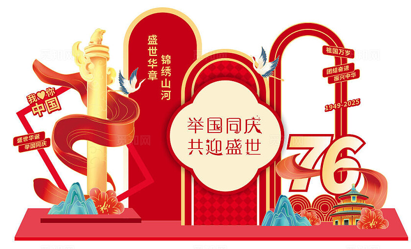 创意国庆拍照打卡美陈设计