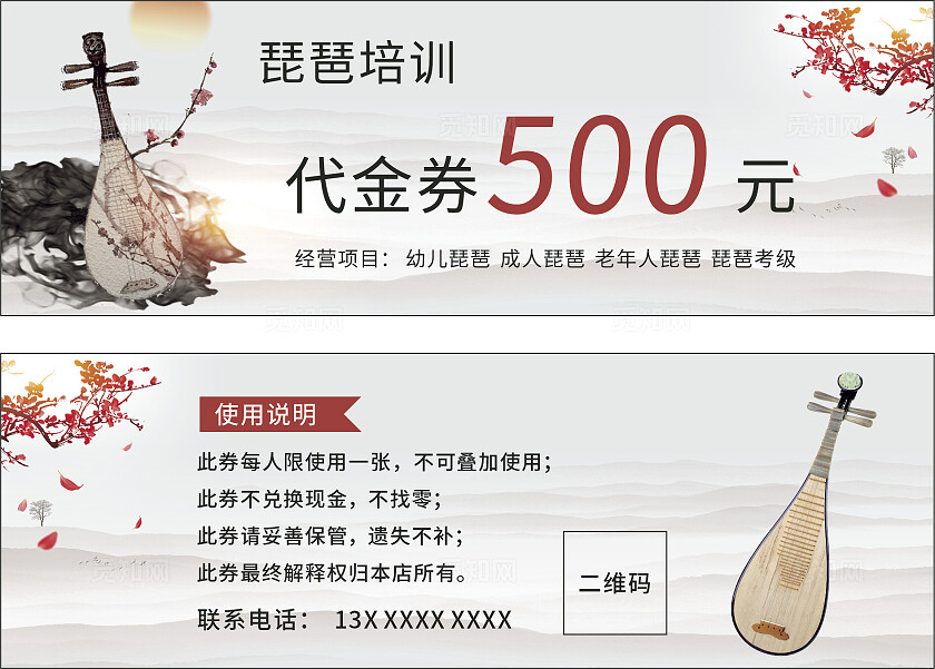 复古简约琵琶培训代金券优惠券非转曲常规