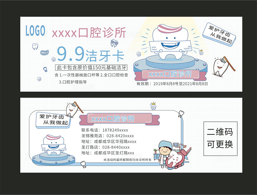 简约卡通口腔诊所代金券非转曲常规