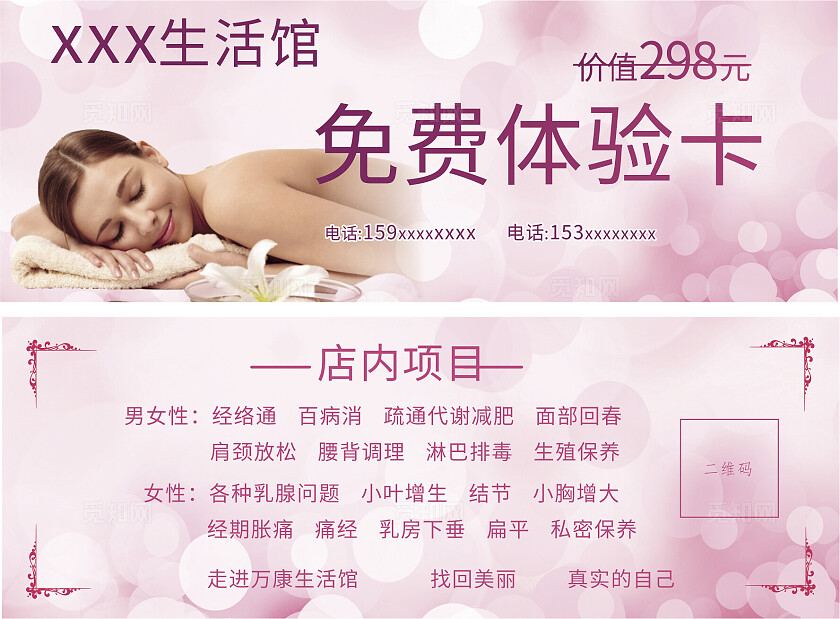 粉色简约美容生活馆免费体验卡非转曲常规