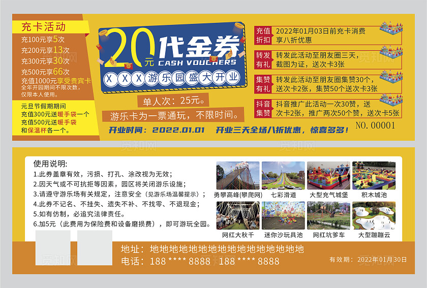 黄色游乐园开业代金券非转曲常规
