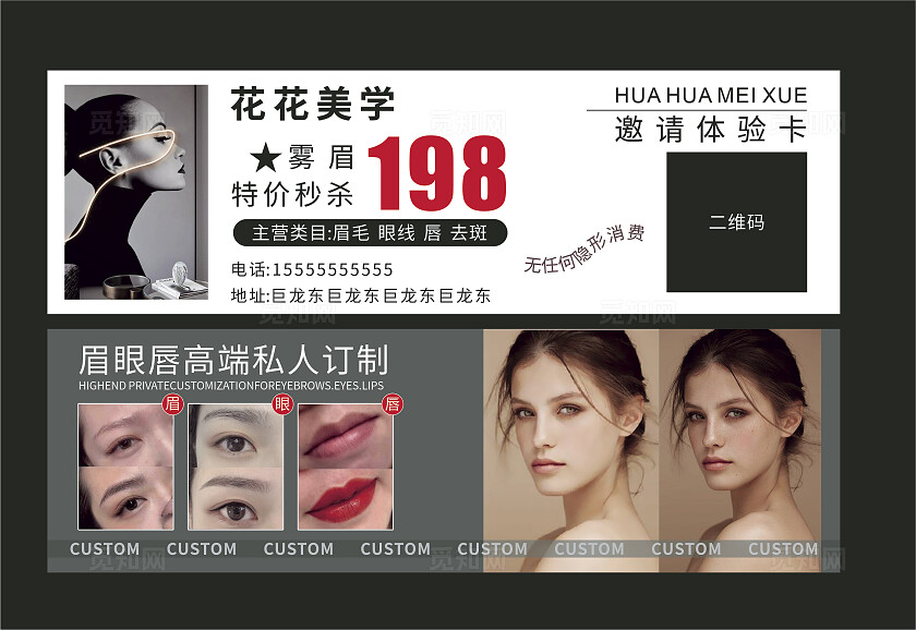 灰白色简约美睫美容院体验卡非转曲常规