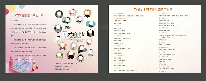 粉色闪光小孩音乐盛典节目单非转曲常规