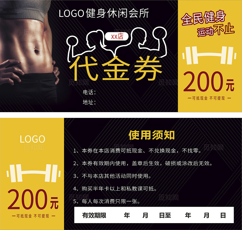 黄色黑色健身会所代金券非转曲常规