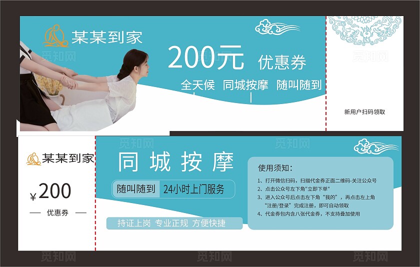 绿色同城到家按摩优惠券非转曲常规