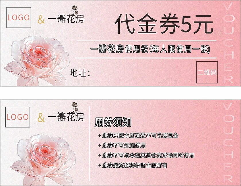 粉色一瓣花房代金券非转曲常规