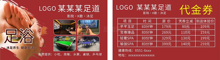 红色足浴养生馆代金券非转曲常规