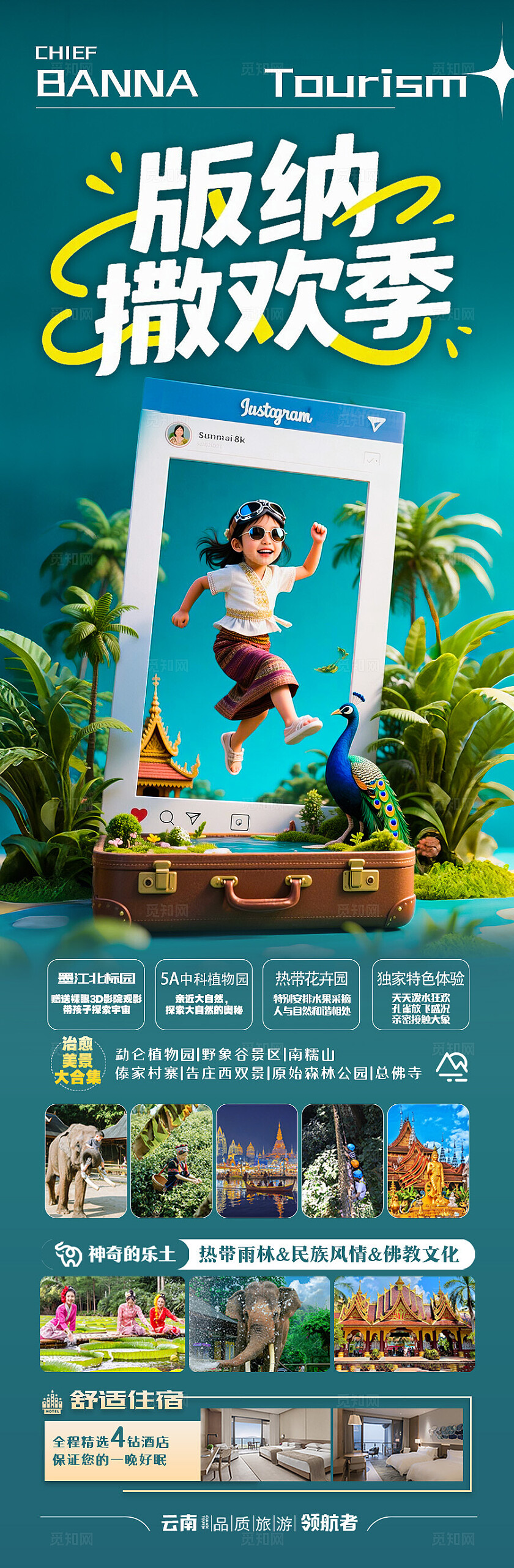 西双版纳旅游蓝色的版纳撒欢季旅游宣传海报