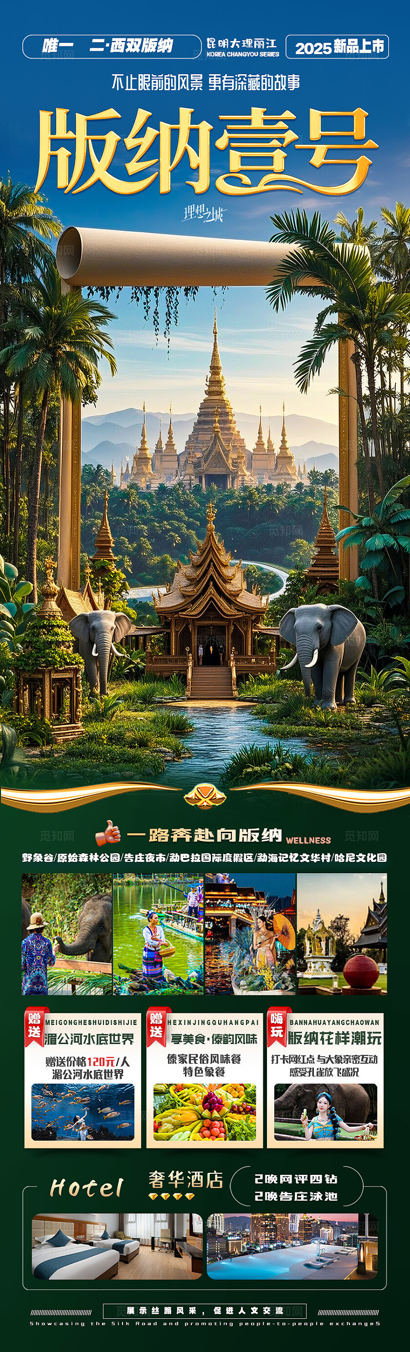 西双版纳旅游深蓝色的版纳壹号旅游宣传海报