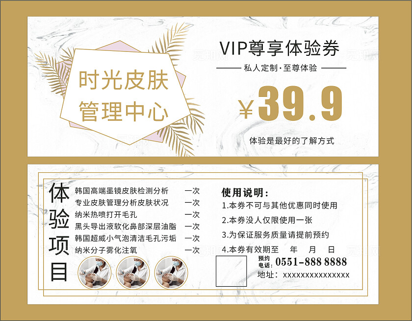 黄色美容院体验券优惠券非转曲常规