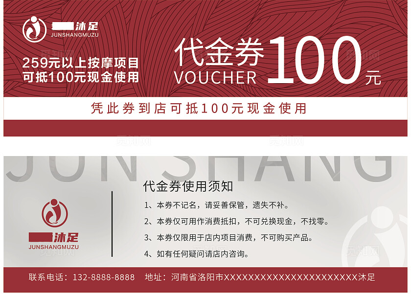 红色灰色足浴房代金券优惠券非转曲常规