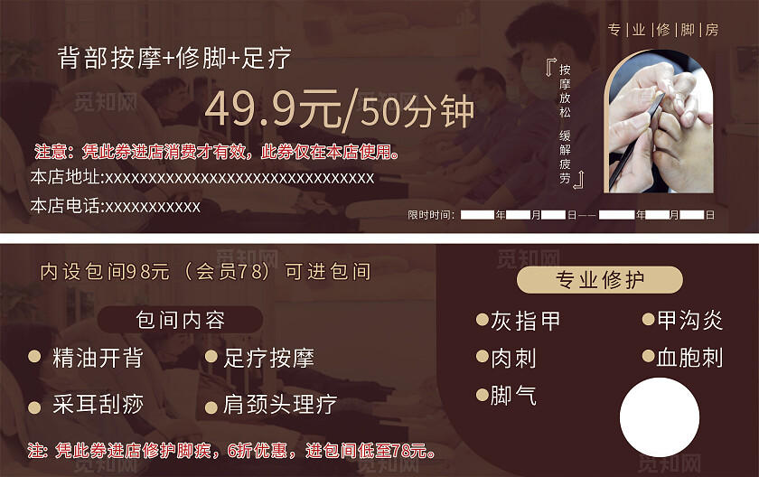 暗褐色足疗修脚按摩房抵用券优惠券非转曲常规