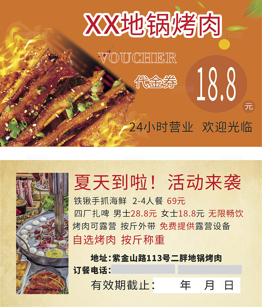 橙色地锅烤肉代金券优惠券非转曲常规