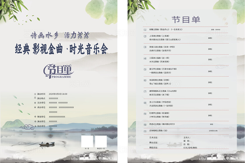 诗画水乡金典影视金曲时光音乐会节目单非转曲常规