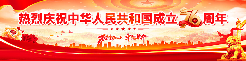 2025国庆节宣传展板设计党建背景