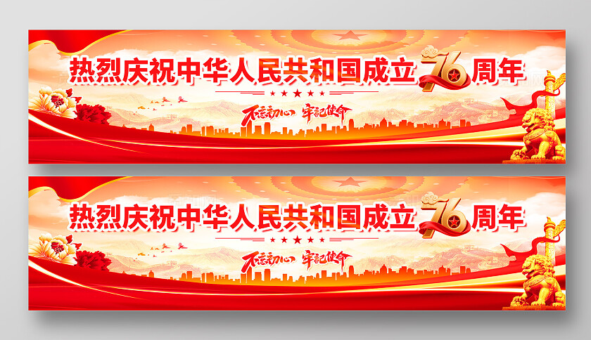 2025国庆节宣传展板设计党建背景