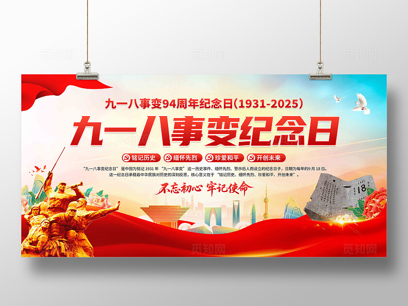 918九一八事变纪念日展板