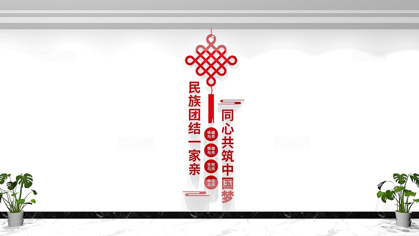 竖版民族团结标语文化墙