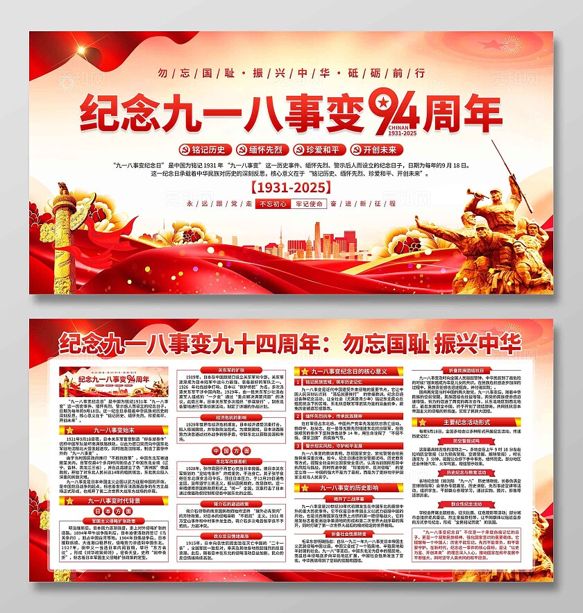 九一八事变纪念日展板