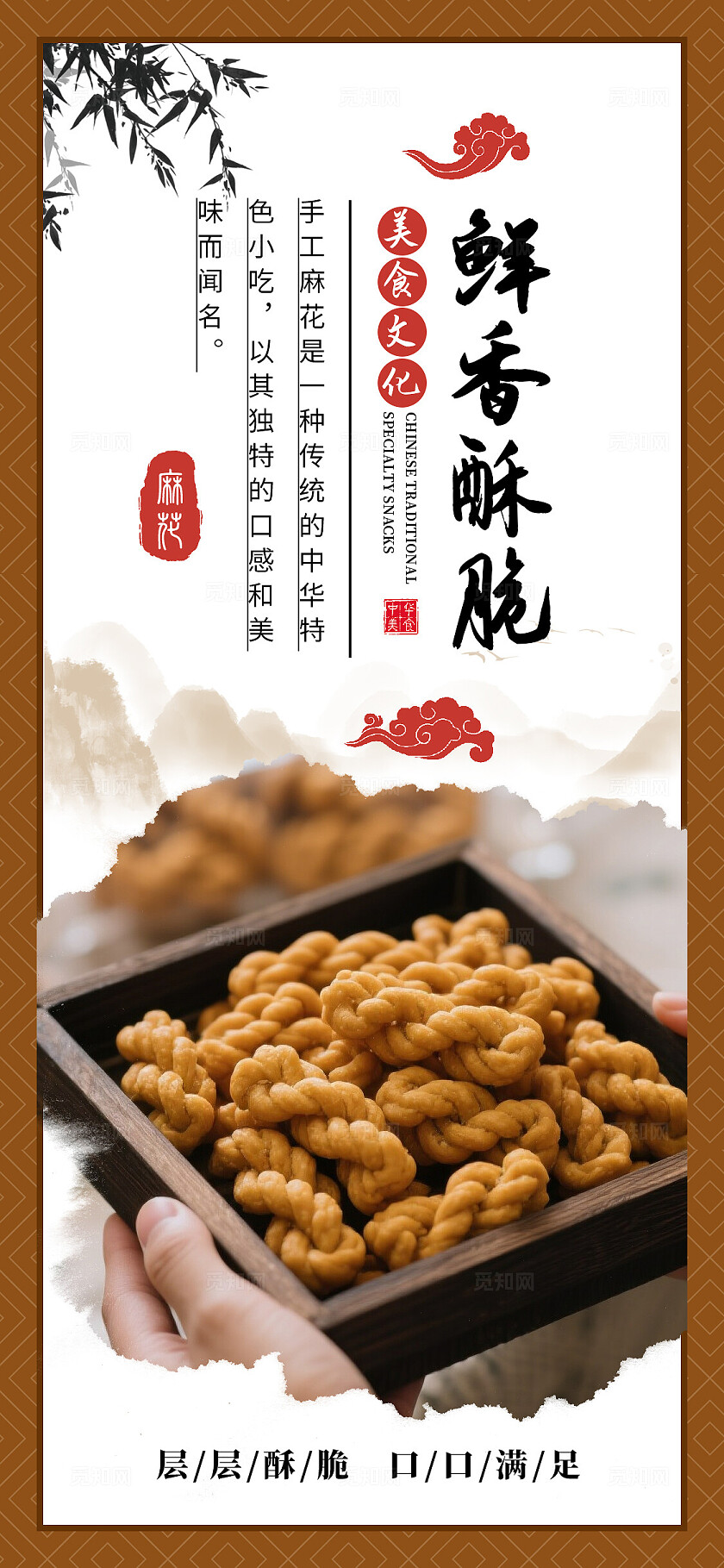 咖色中式麻花特色小吃海报套图宣传