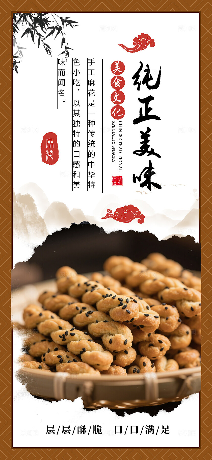 咖色中式麻花特色小吃海报套图宣传