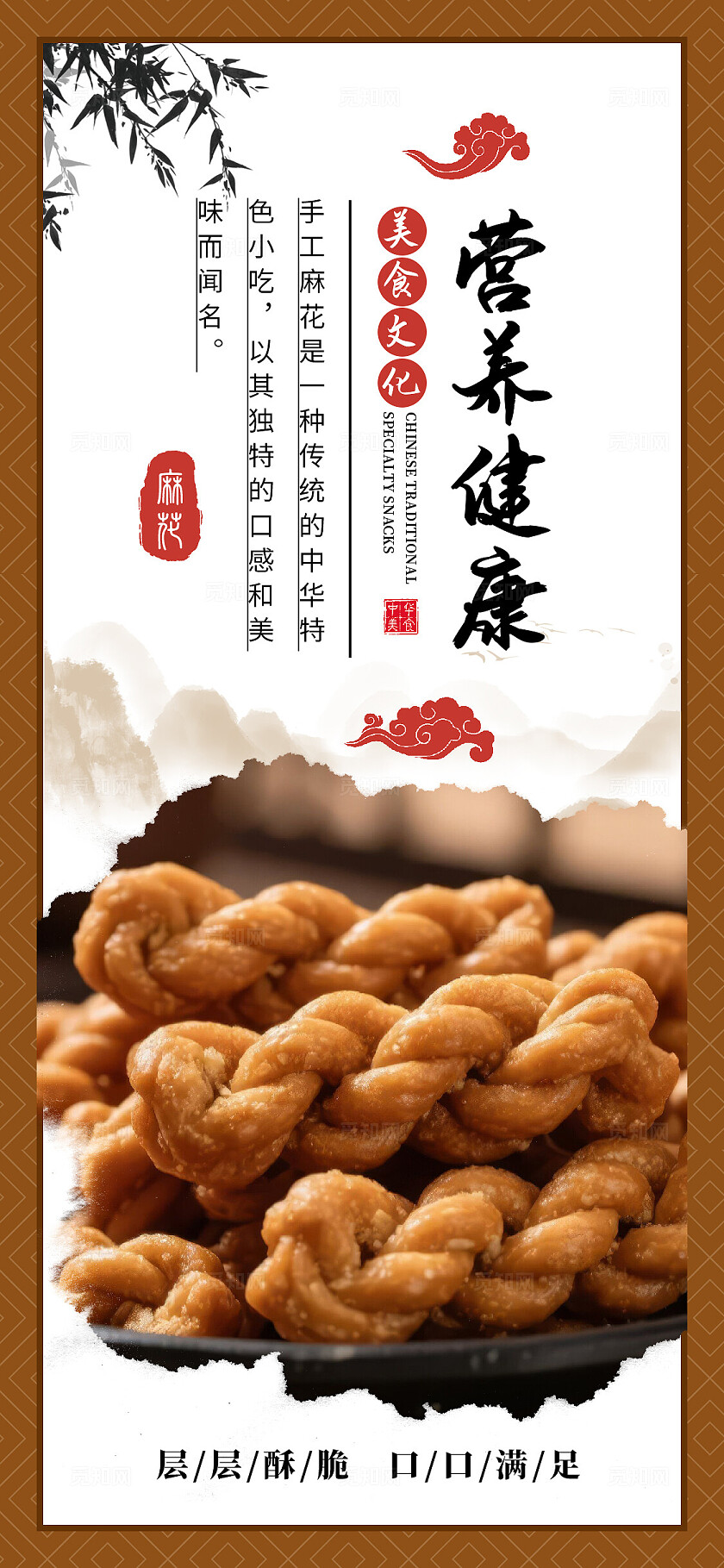咖色中式麻花特色小吃海报套图宣传