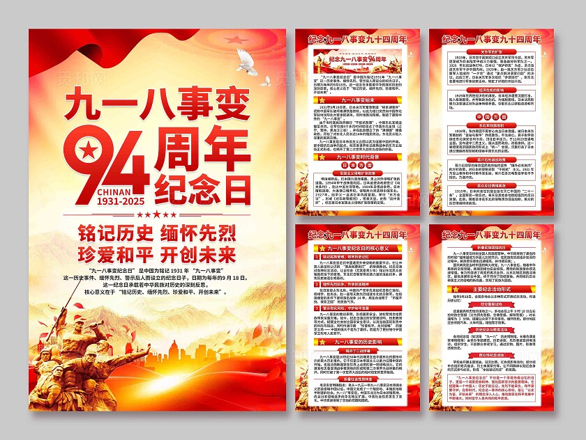 918九一八事变纪念日海报