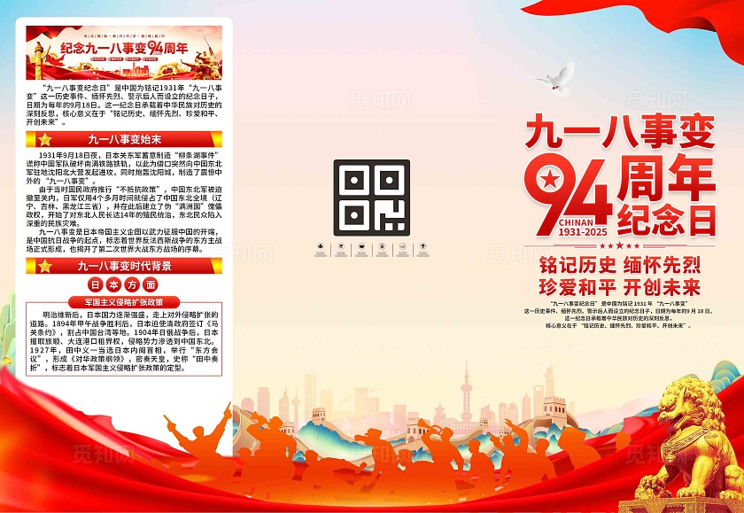 九一八事变纪念日三折页